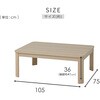 GKRN-105H(ENM) こたつ本体 こたつテーブル 105×75cm 継脚あり ラウンド加工 YAMAZEN(山善) 05489536