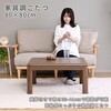 GKR-803H(NB) こたつ本体 こたつテーブル 80×80cm 継脚あり 家具調 ラウンド加工 YAMAZEN(山善) 05486901