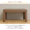 GKR-1053H(WBR) こたつ本体 こたつテーブル 105×75cm 継脚あり 家具調 ラウンド加工 YAMAZEN(山善) 05487637
