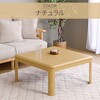 GKR-803H(NB) こたつ本体 こたつテーブル 80×80cm 継脚あり 家具調 ラウンド加工 YAMAZEN(山善) 05486901