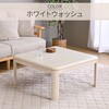 GKR-803H(NB) こたつ本体 こたつテーブル 80×80cm 継脚あり 家具調 ラウンド加工 YAMAZEN(山善) 05486901
