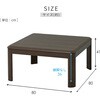 GKR-803H(NB) こたつ本体 こたつテーブル 80×80cm 継脚あり 家具調 ラウンド加工 YAMAZEN(山善) 05486901