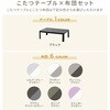 LCR-F12080(BK/BS)+AKF-2024(BR/CG) こたつ布団セット 120×80cm ヒーター510W 天板リバーシブル YAMAZEN(山善) 05488949