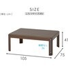 GKR-1053H(WBR) こたつ本体 こたつテーブル 105×75cm 継脚あり 家具調 ラウンド加工 YAMAZEN(山善) 05487637