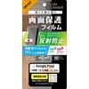 RT-GP26H2F/B1 Google Pixel 11/11Pro/10/10Pro / フィルム 抗菌 抗ウィルス 反射防止 指紋認証対応 レイ・アウト 05490182