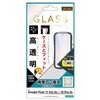 RT-GP26H3F/FCG3 Google Pixel 11 Pro XL / 10 Pro XL / ガラスフィルム マルチケースフィット 高透明 指紋認証対応 レイ・アウト 05490410