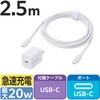 Type-C充電器 PD 20W 1ポート ケーブル付属 2.5m 【iPhone iPad Android スマホ タブレット 各種対応】 エレコム