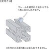 NF40-M8 レコフレーム Fナット40 レコフレーム(ユキ技研) 05508488