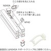 NF40-M8 レコフレーム Fナット40 レコフレーム(ユキ技研) 05508488