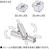 SL3B-L30 レコフレーム サイドロック40シリーズ レコフレーム(ユキ技研) 05507876