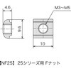 NF25-M4 レコフレーム Fナット25 レコフレーム(ユキ技研) 05507971