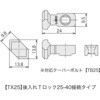 TX25P レコフレーム 後入れTロック25-40接続タイプ レコフレーム(ユキ技研) 05508382