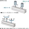 TX25P レコフレーム 後入れTロック25-40接続タイプ レコフレーム(ユキ技研) 05508382