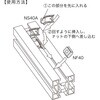 NS40AP レコフレーム サポートクリップ40 レコフレーム(ユキ技研) 05508032
