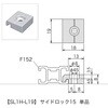 SL1H-L19 レコフレーム サイドロック25シリーズ レコフレーム(ユキ技研) 05508366