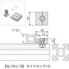 SL1B-L19 レコフレーム サイドロック25シリーズ レコフレーム(ユキ技研) 05508400