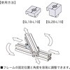 SL1B-L19 レコフレーム サイドロック25シリーズ レコフレーム(ユキ技研) 05508400
