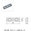 IL25 レコフレーム Iロック レコフレーム(ユキ技研) 05508522