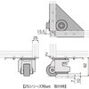 CAAJ-25B レコフレーム コーナープレート付キレベリングキャスター レコフレーム(ユキ技研) 05508890
