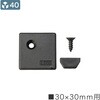 EP33 レコフレーム エンドキャップ 30×30mm F33M用 レコフレーム(ユキ技研) 05509118
