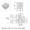 SL2H-L19 レコフレーム サイドロック25シリーズ レコフレーム(ユキ技研) 05509188