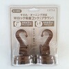 E199 すだれ吊り下げ用 Wロック吸盤フック ブラウン 伝蔵 05668368