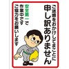 工事案内 看板