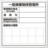 一般廃棄物保管場所 つくし工房