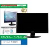 cblm-moni-k0001793522 液晶保護フィルム パナソニック TH-50SQC1J 50インチ モニター 対応 ブルーライトカット 反射防止 互換品 メディアカバーマーケット 05698906