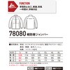 78080 【Z-DRAGON】 78080 軽防寒ジャンパー 自重堂 05716711