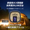 CL-725 一酸化炭素チェッカー COALAN コアラン 日本製 音声でお知らせ 新コスモス電機 05729302