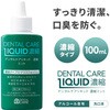 1010273 デンタルケアリキッド 濃縮 ミント アイメディア 05739382
