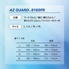 AZGUARD8100FR-3L AZ GUARD 8100FR アゼアス 05748536