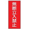 K-48 危険物標識 K板 メラミン鉄板製 仙台銘板 05773806