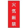 K-1 危険物標識 K板 メラミン鉄板製 仙台銘板 05773822