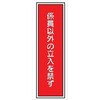 短冊型標識 工場・屋内向け 仙台銘板