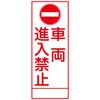 工事看板 SL看板 全面反射 W550mm×H1400mm 【鉄枠付】 安全標識 工事中看板 仙台銘板