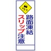 SL-20 工事看板 SL看板 全面反射 W550mm×H1400mm 【鉄枠付】 安全標識 工事中看板 仙台銘板 05775940