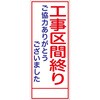 SL-8A 工事看板 SL看板 全面反射 W550mm×H1400mm 【鉄枠付】 安全標識 工事中看板 仙台銘板 05775949