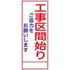 SL-8B 工事看板 SL看板 全面反射 W550mm×H1400mm 【鉄枠付】 安全標識 工事中看板 仙台銘板 05775976