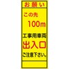 SL-3B-100m 工事看板 SL看板 全面反射 W550mm×H1400mm 【鉄枠付】 安全標識 工事中看板 仙台銘板 05775992