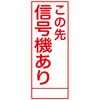 SL-14 工事看板 SL看板 全面反射 W550mm×H1400mm 【鉄枠付】 安全標識 工事中看板 仙台銘板 05776071