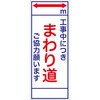 SL-12 工事看板 SL看板 全面反射 W550mm×H1400mm 【鉄枠付】 安全標識 工事中看板 仙台銘板 05776107