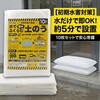 a37282 水でふくらむ吸水土のう ファミリー・ライフ 05783816