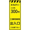 CPF-525-Y-300 工事看板  プリズム蛍光高輝度イエロー W550mm×H1400mm 【鉄枠付】 安全標識 工事中看板 仙台銘板 05784769