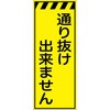 CPF-537-Y 工事看板  プリズム蛍光高輝度イエロー W550mm×H1400mm 【鉄枠付】 安全標識 工事中看板 仙台銘板 05784848