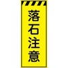 CPF-555-Y 工事看板  プリズム蛍光高輝度イエロー W550mm×H1400mm 【鉄枠付】 安全標識 工事中看板 仙台銘板 05784952