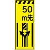 CPF-508-Y-50 工事看板  プリズム蛍光高輝度イエロー W550mm×H1400mm 【鉄枠付】 安全標識 工事中看板 仙台銘板 05784979