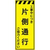 CPF-526-Y 工事看板  プリズム蛍光高輝度イエロー W550mm×H1400mm 【鉄枠付】 安全標識 工事中看板 仙台銘板 05785031