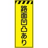 CPF-561-Y 工事看板  プリズム蛍光高輝度イエロー W550mm×H1400mm 【鉄枠付】 安全標識 工事中看板 仙台銘板 05785058
